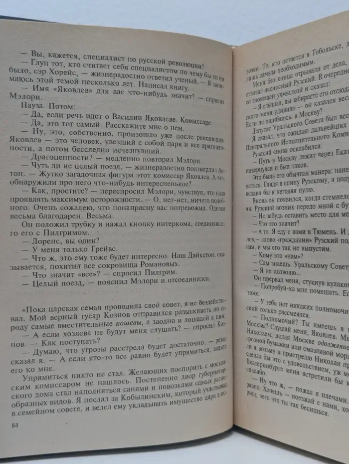 Комиссар Его Величества