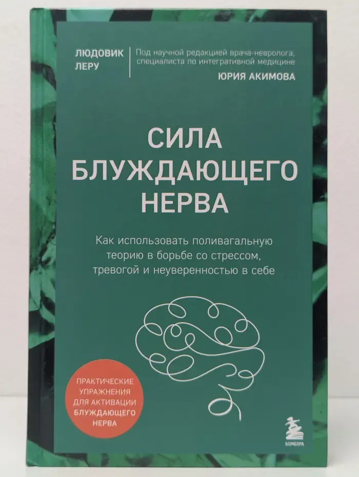 Сила блуждающего нерва