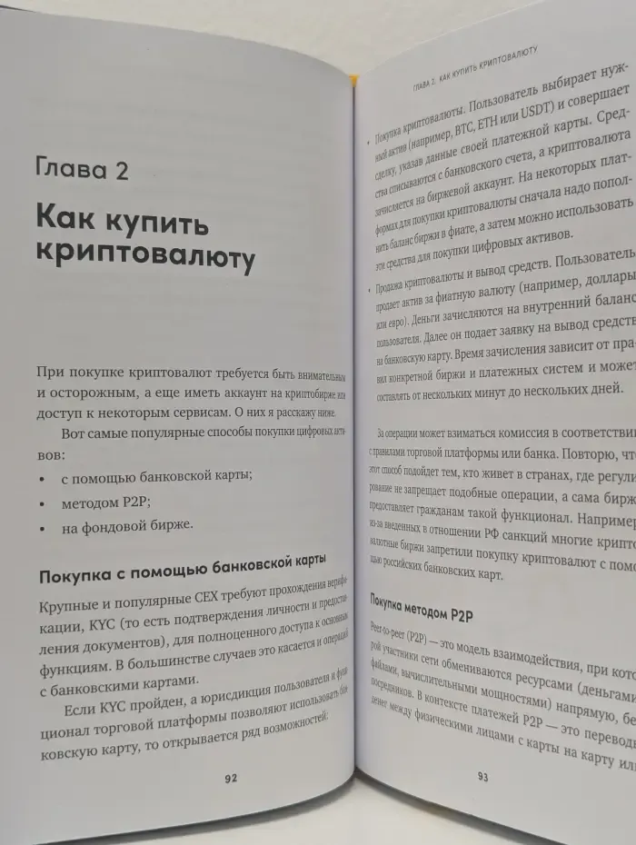 Криптоинвестор за выходные: Основы. Стратегия. Практика