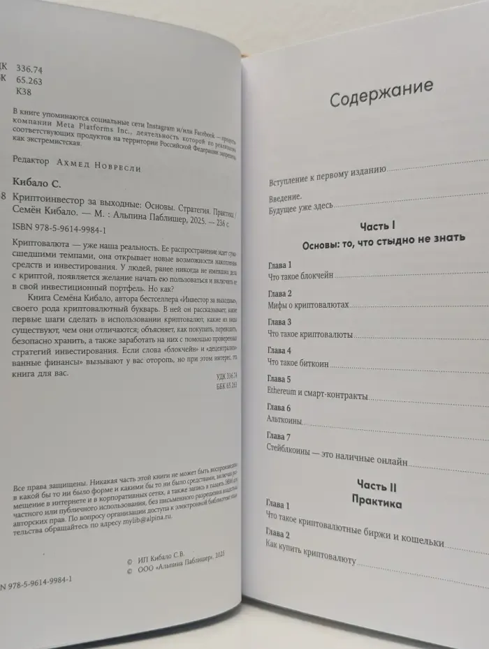 Криптоинвестор за выходные: Основы. Стратегия. Практика