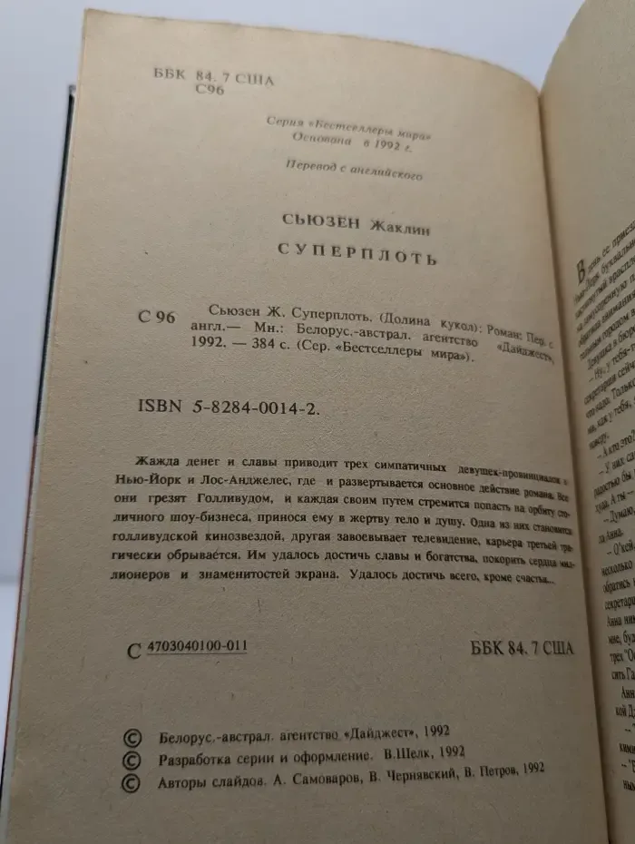 Суперплоть