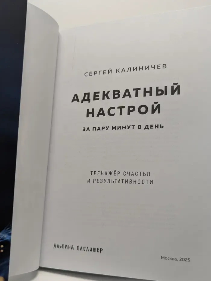 Адекватный настрой