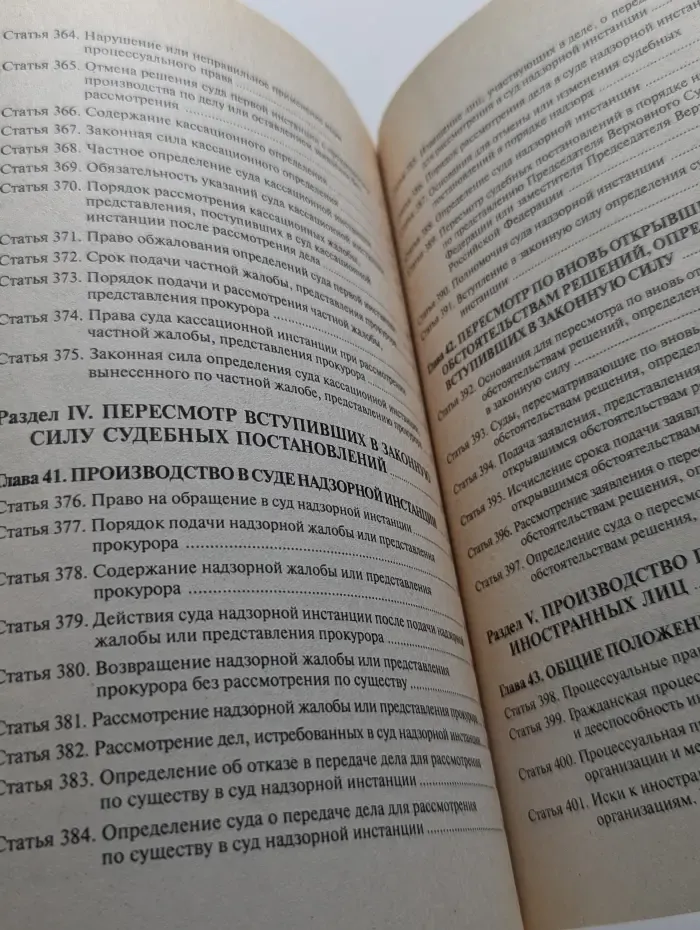 Гражданский процессуальный кодекс Российской Федерации