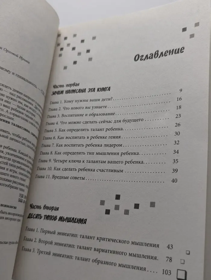 Как развить в ребенке харизму и гениальность. Эннеатипы и дети
