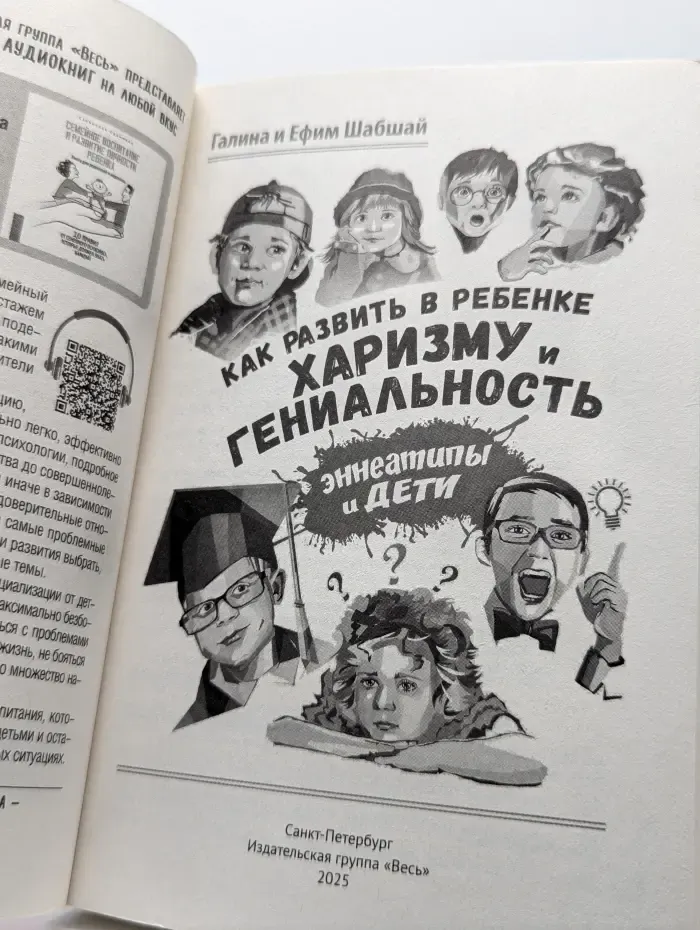 Как развить в ребенке харизму и гениальность. Эннеатипы и дети