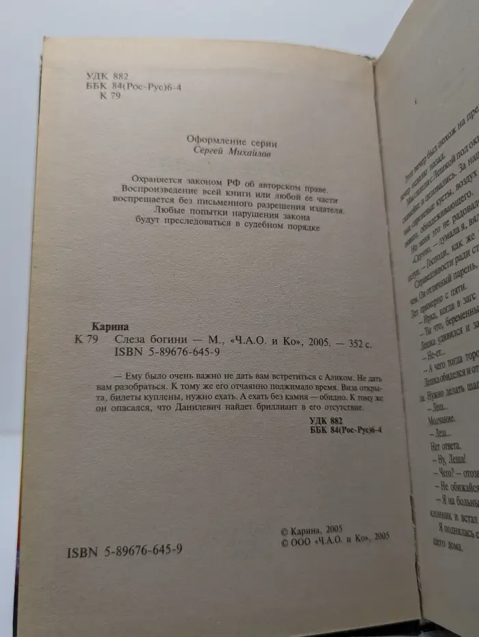 Слеза богини