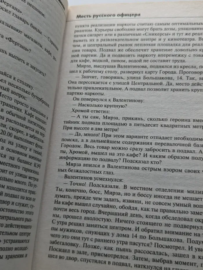 Месть русского офицера
