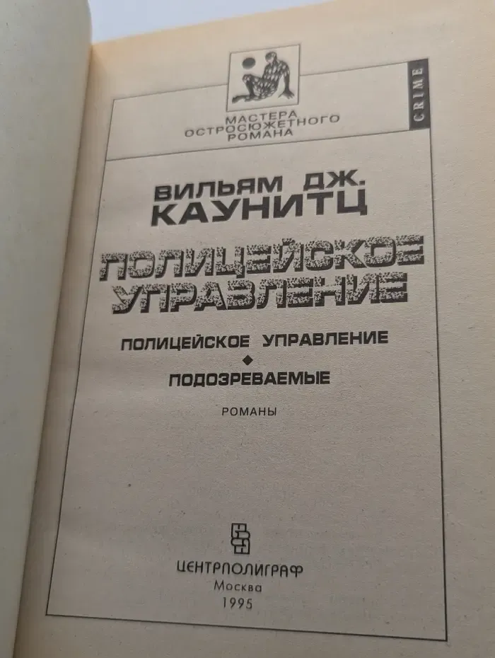 Полицейское управление