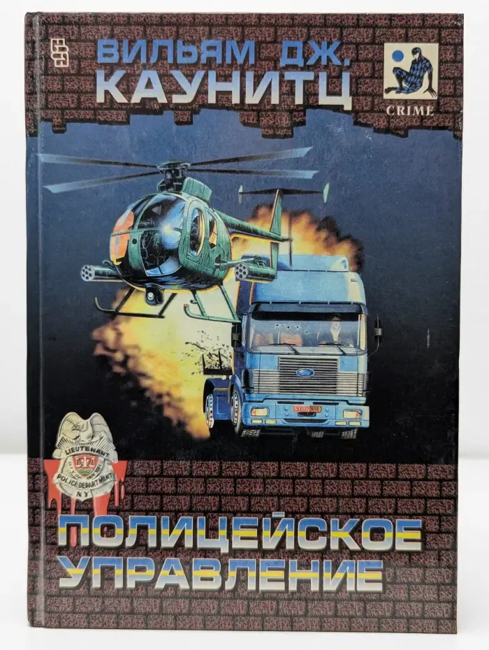 Полицейское управление