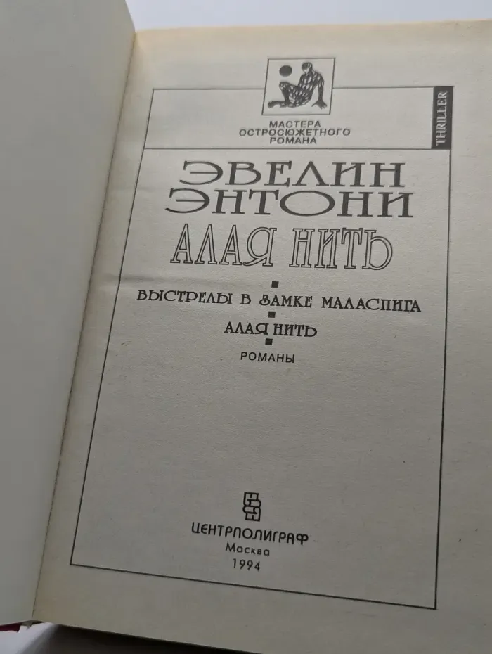 Алая нить