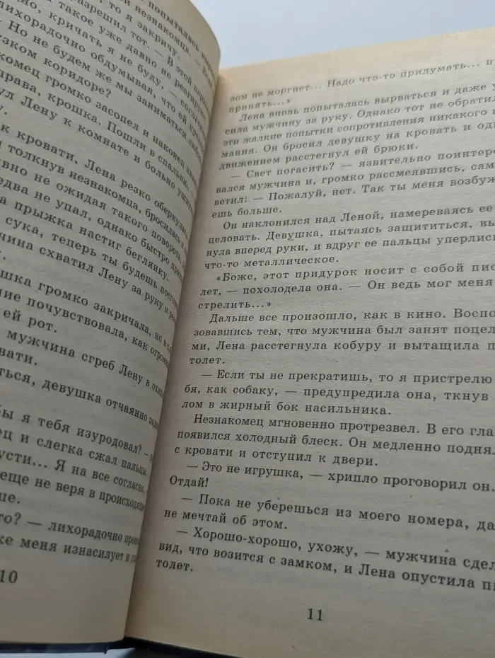 Леди-киллер