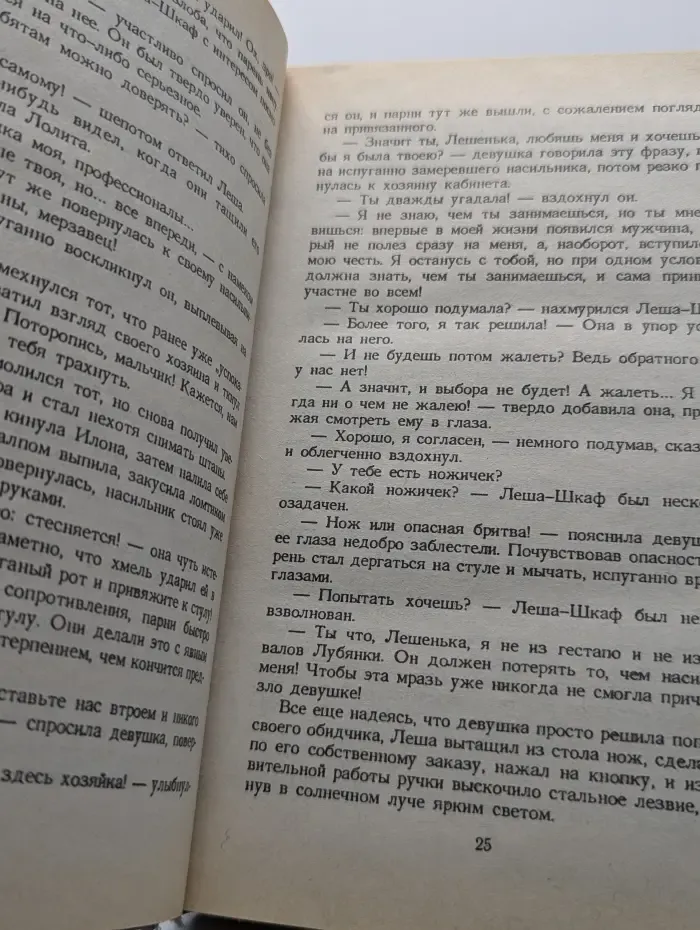 Возвращение Бешеного