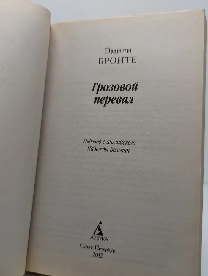 Грозовой перевал