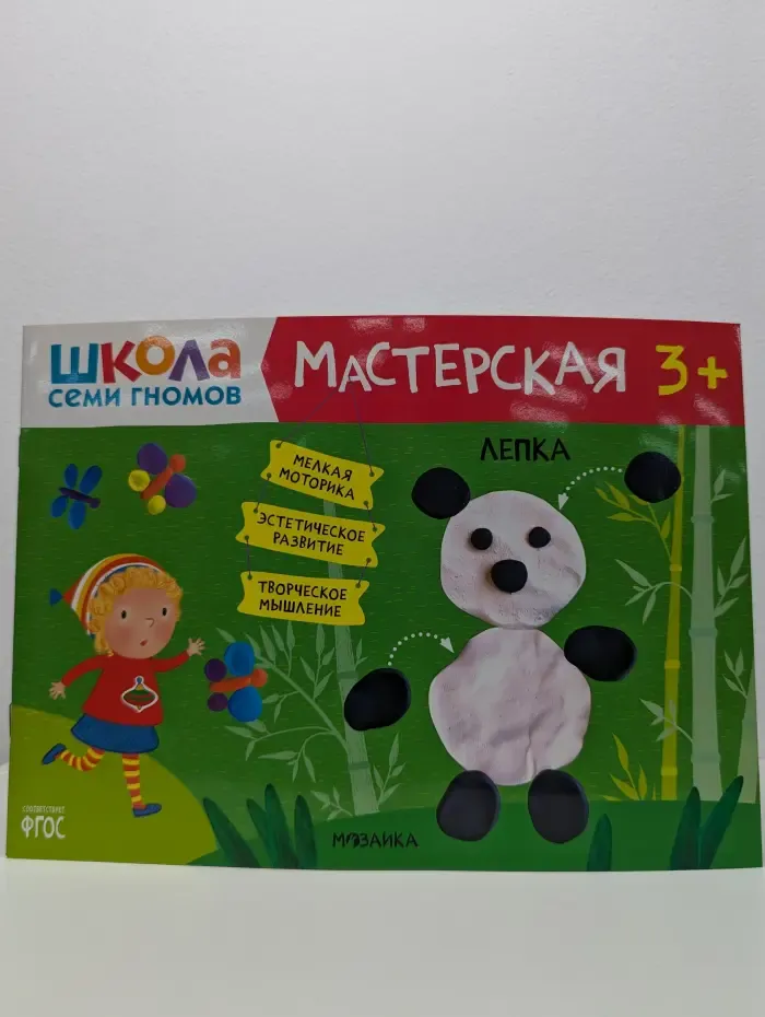 Школа семи гномов. Мастерская 3+. Лепка