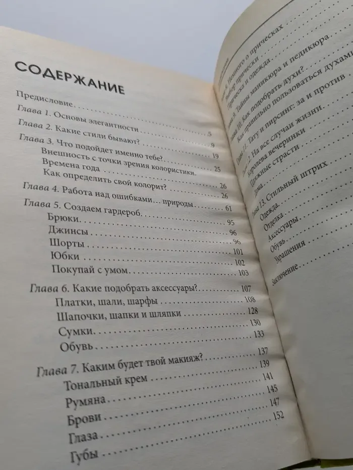 Как выбрать свой стиль. Одежда, макияж, прическа