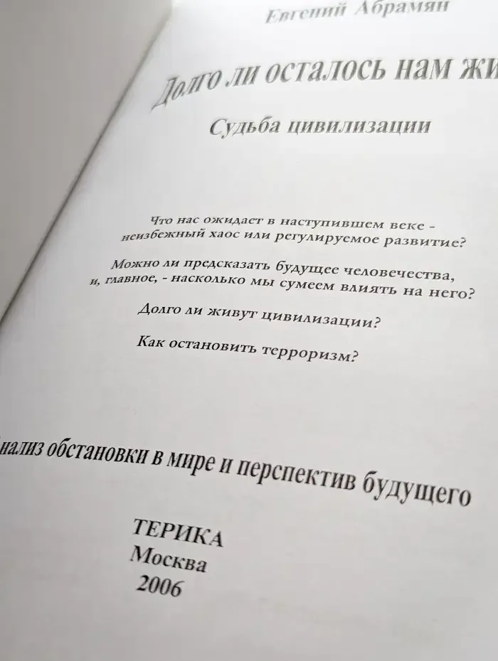 Долго ли осталось нам жить? Судьба цивилизации