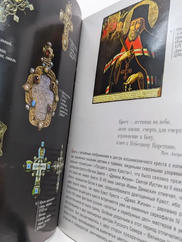 Крест - хранитель всея вселенныя. Памятники христианского искусства X - XX веков в России