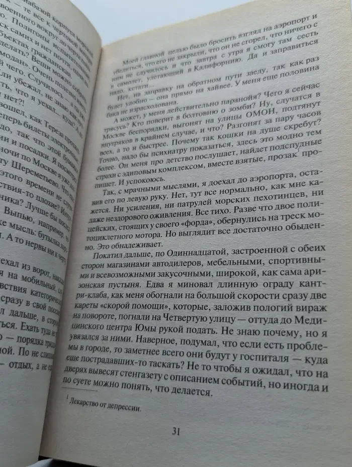 Я еду домой!