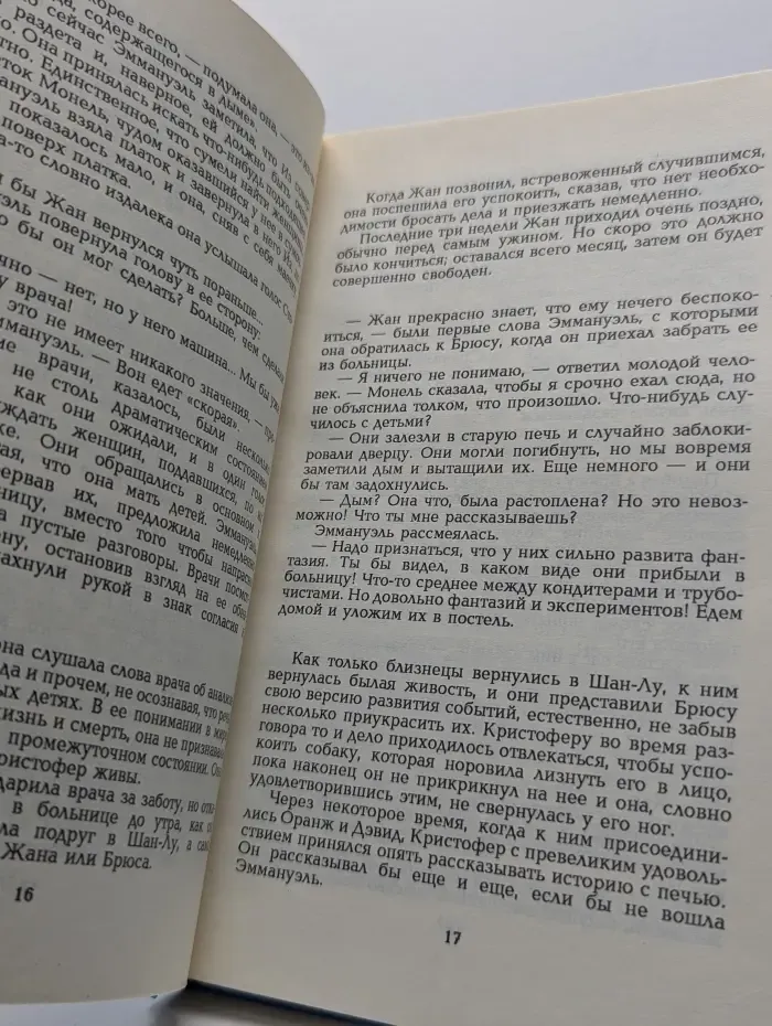Эммануэль и ее дети