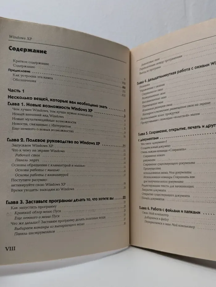 Шаг за шагом. Microsoft Windows XP