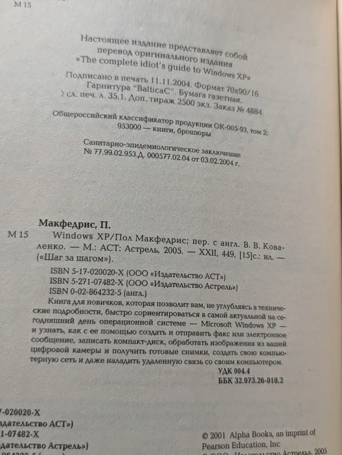 Шаг за шагом. Microsoft Windows XP