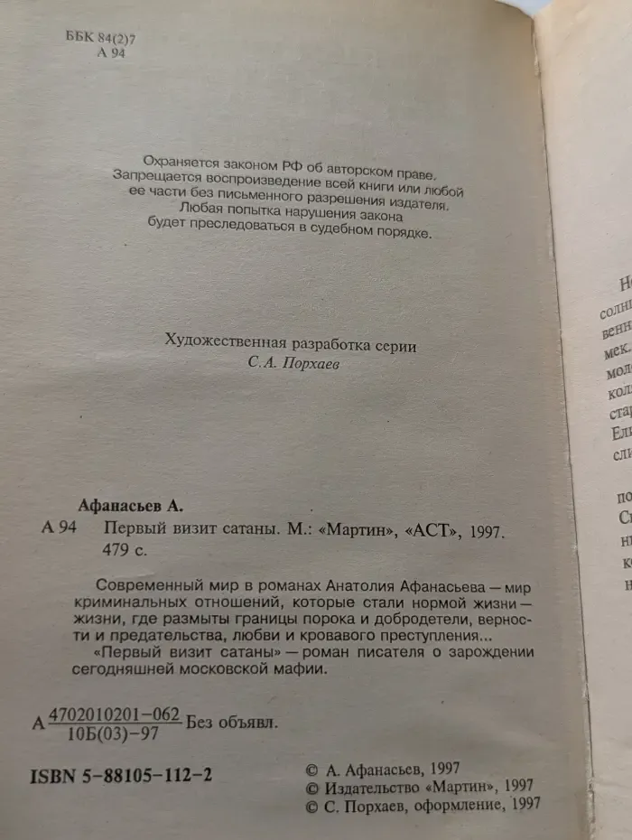 Первый визит сатаны