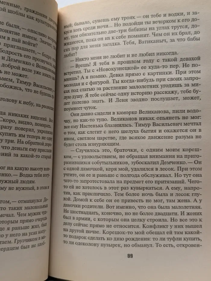 Первый визит сатаны