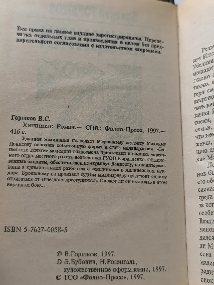 Хищники