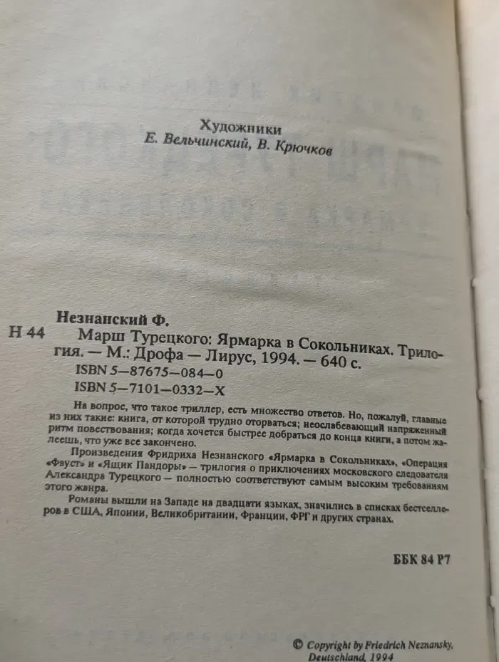 Марш Турецкого. Ярмарка в Сокольниках