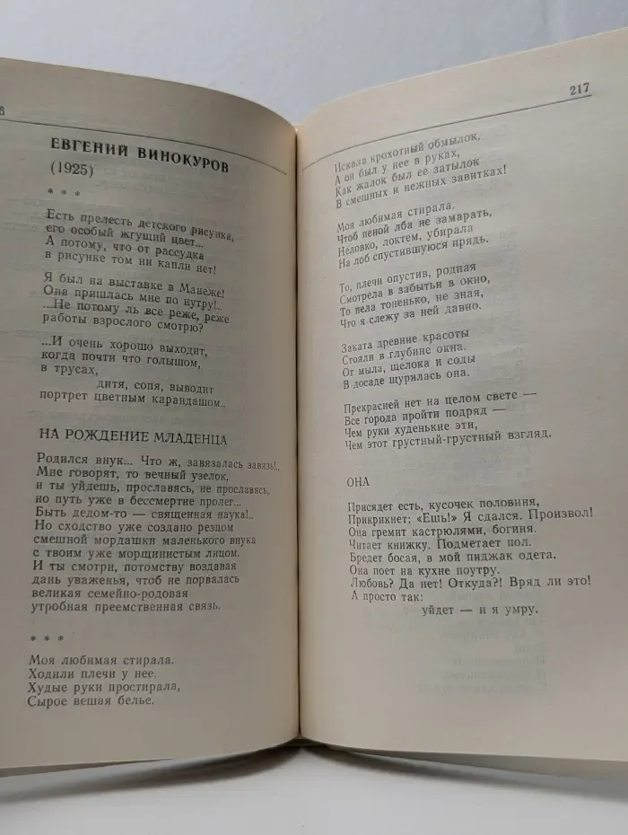 Библиотека молодой семьи. Том 16. Нежность. Стихотворения русских и советских поэтов о любви, детстве, тепле родительского дома