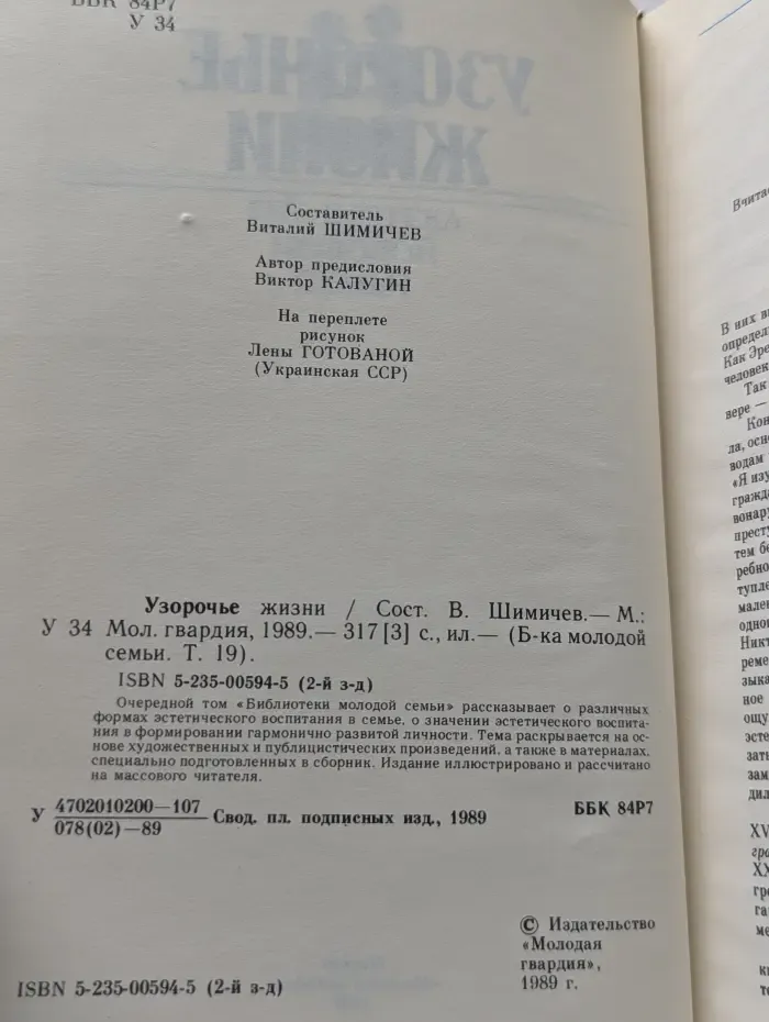 Узорочье жизни