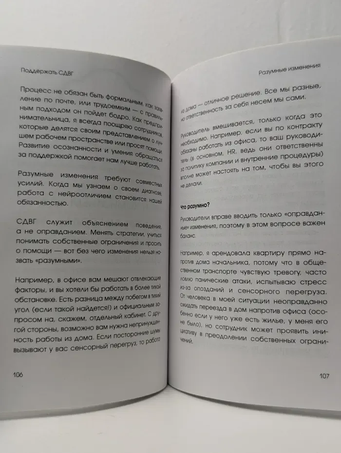 СДВГ работает на вас. Как превратить нейроотличие в профессиональное преимущество