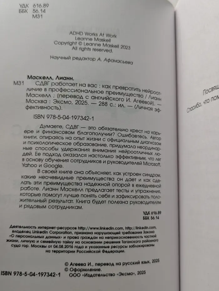 СДВГ работает на вас. Как превратить нейроотличие в профессиональное преимущество