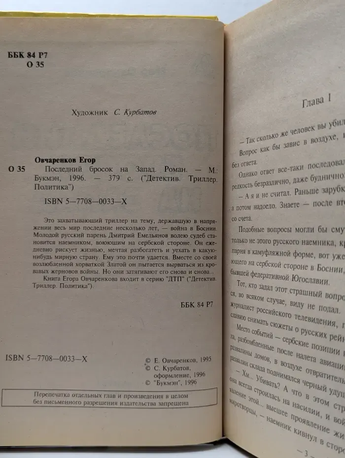 Последний бросок на запад
