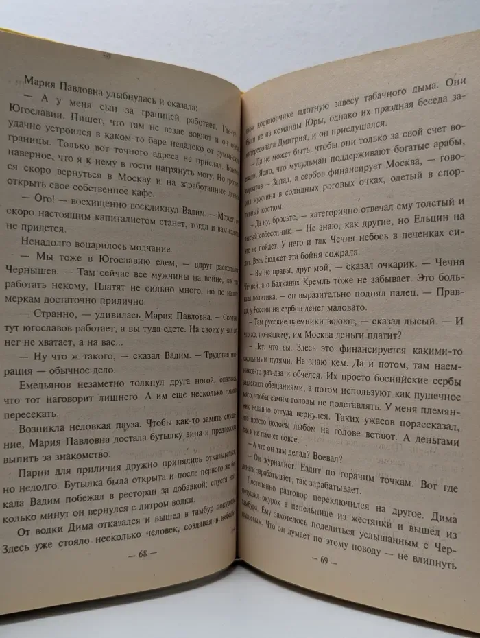 Последний бросок на запад
