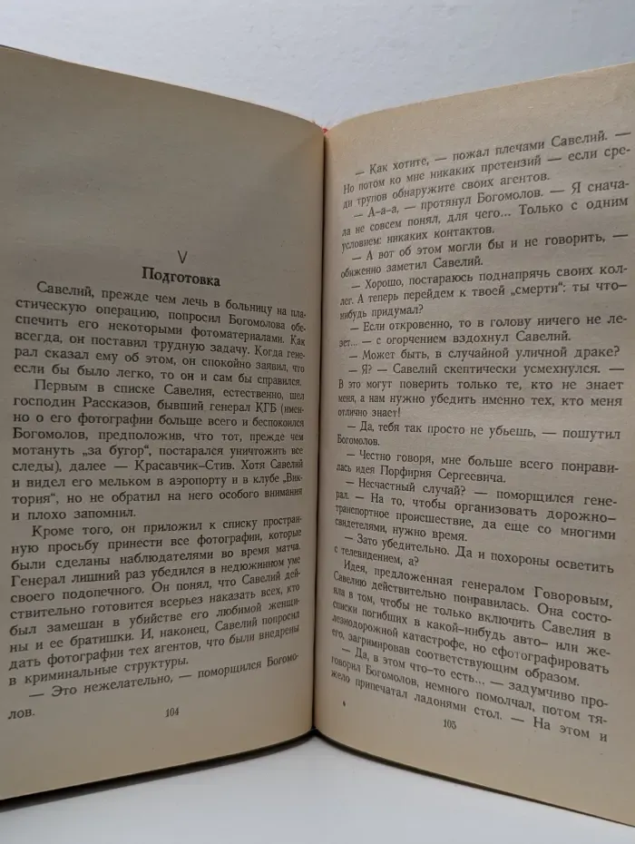 Месть Бешеного