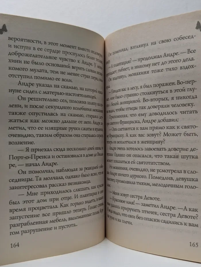 Любовь и колдовство
