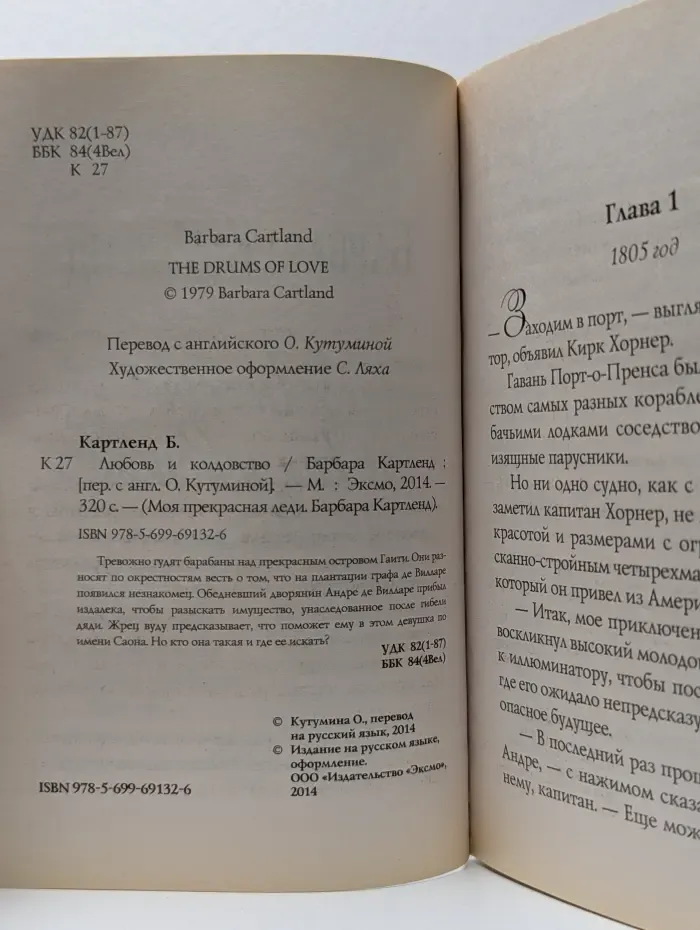 Любовь и колдовство