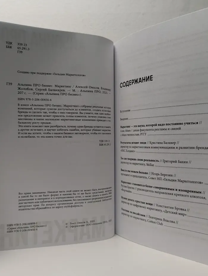Альпина ПРО бизнес. Маркетинг