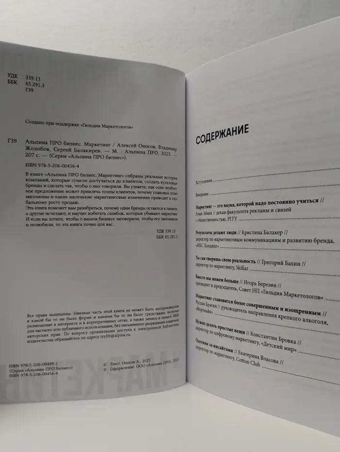 Альпина ПРО бизнес. Маркетинг