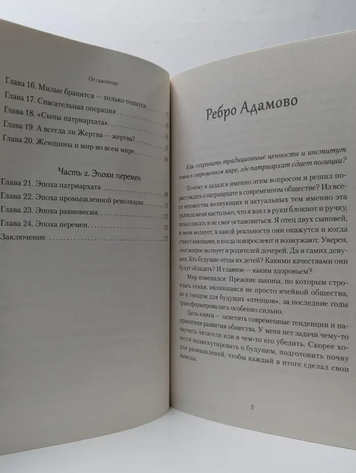 Сам себе психолог. Ребро Адамово. Как строить партнерские отношения в современном мире
