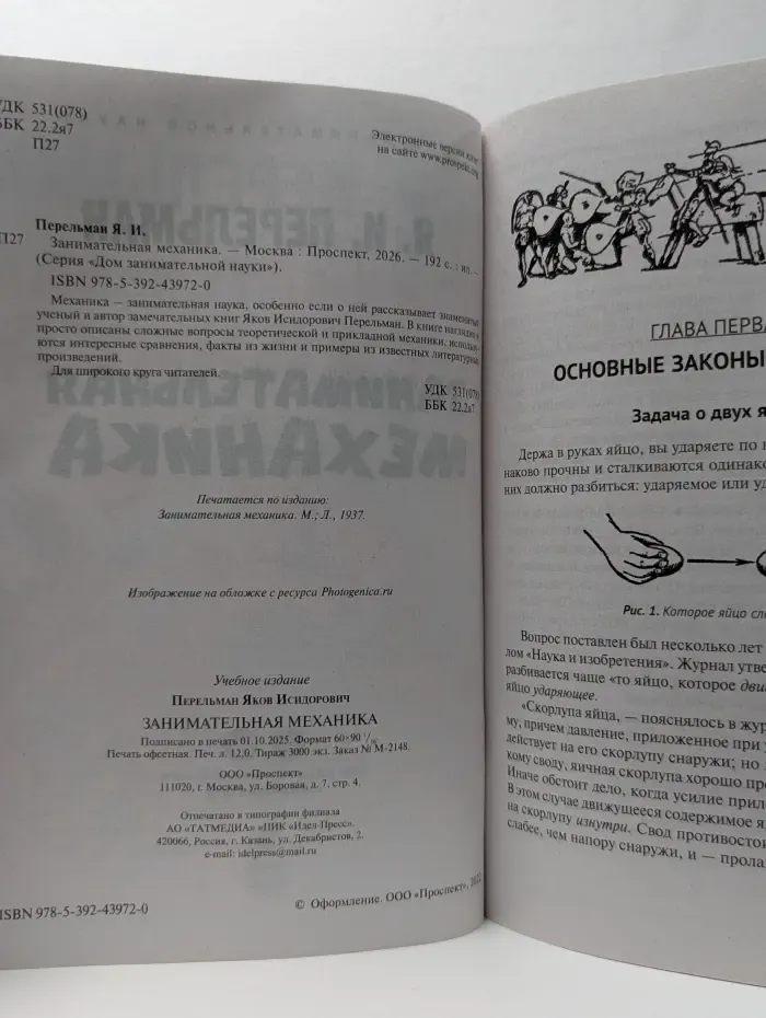 Занимательная механика