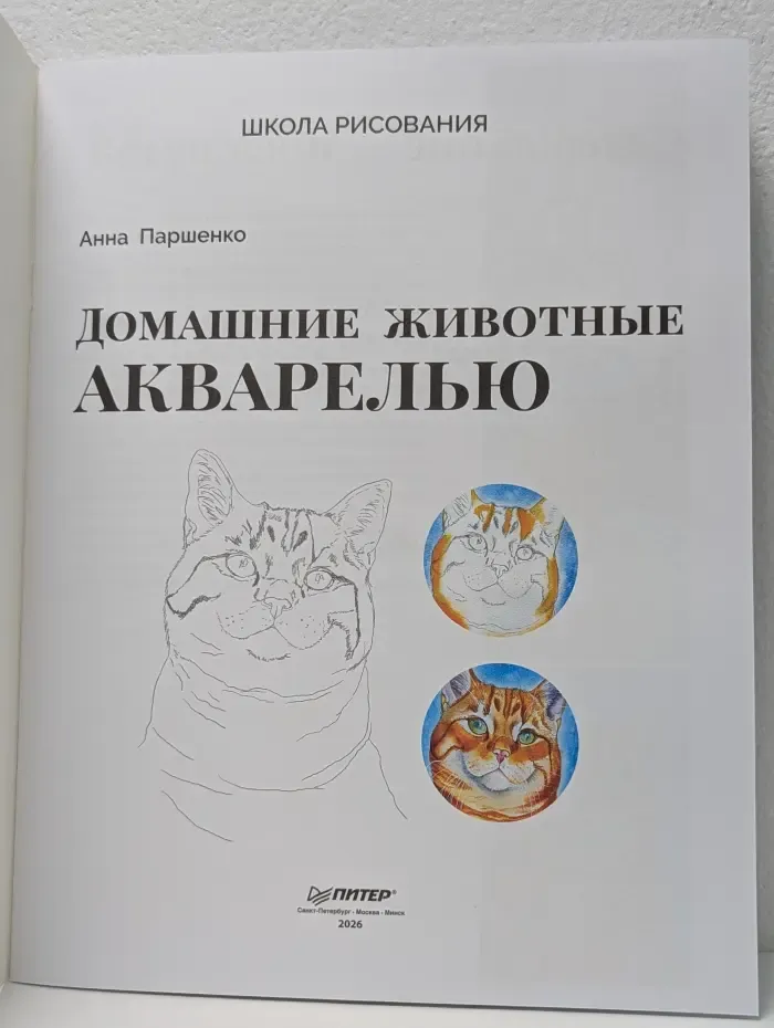 Домашние животные акварелью