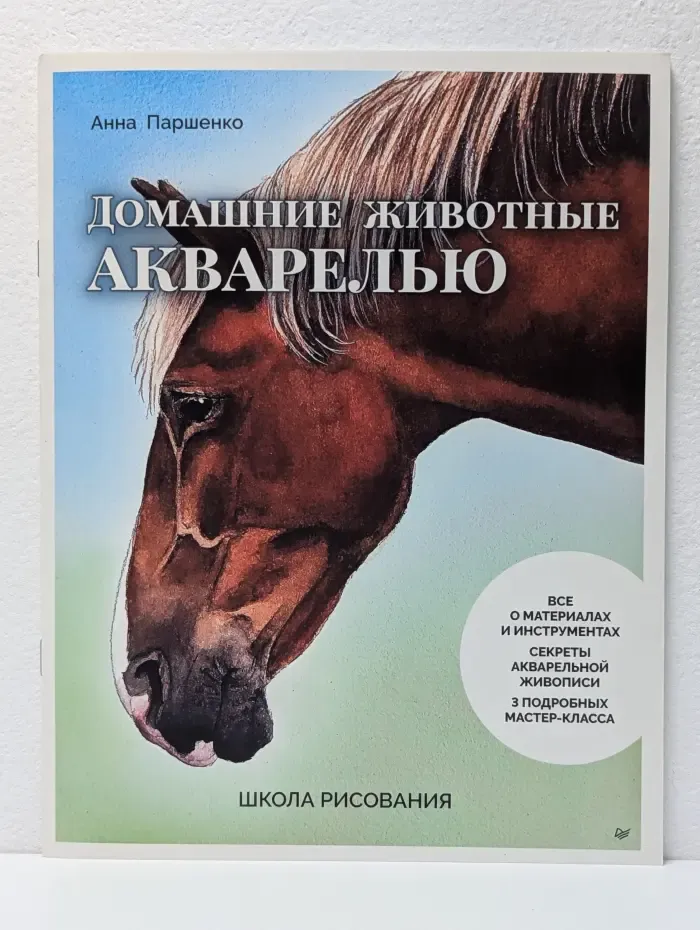 Домашние животные акварелью