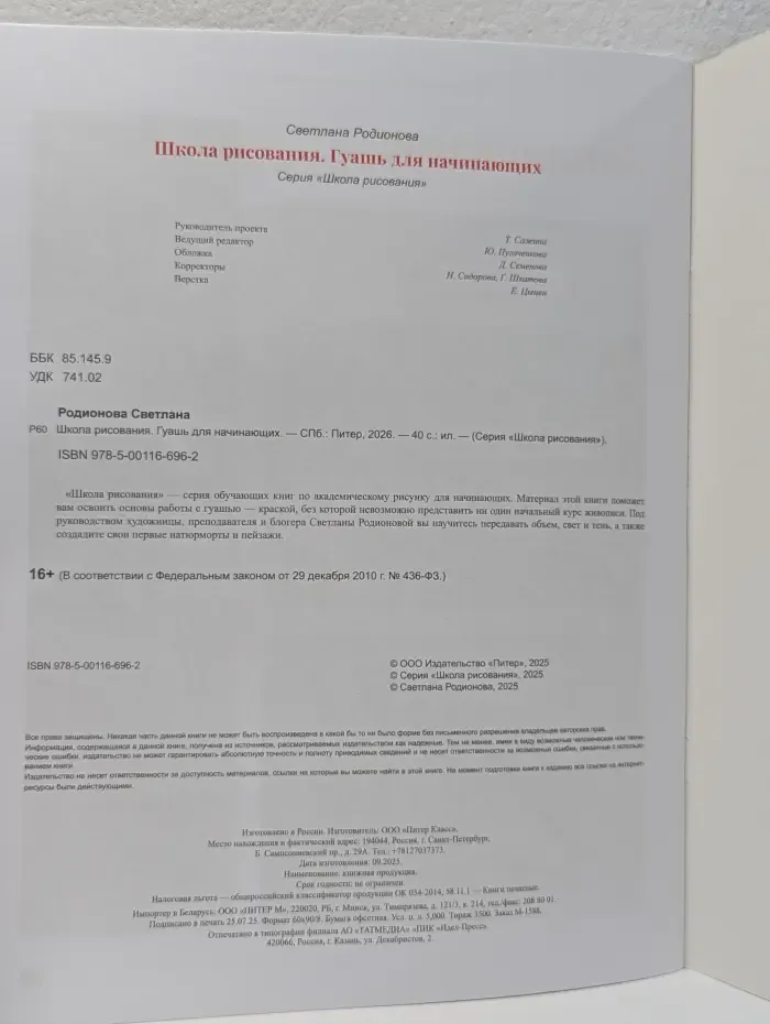 Школа рисования. Гуашь для начинающих