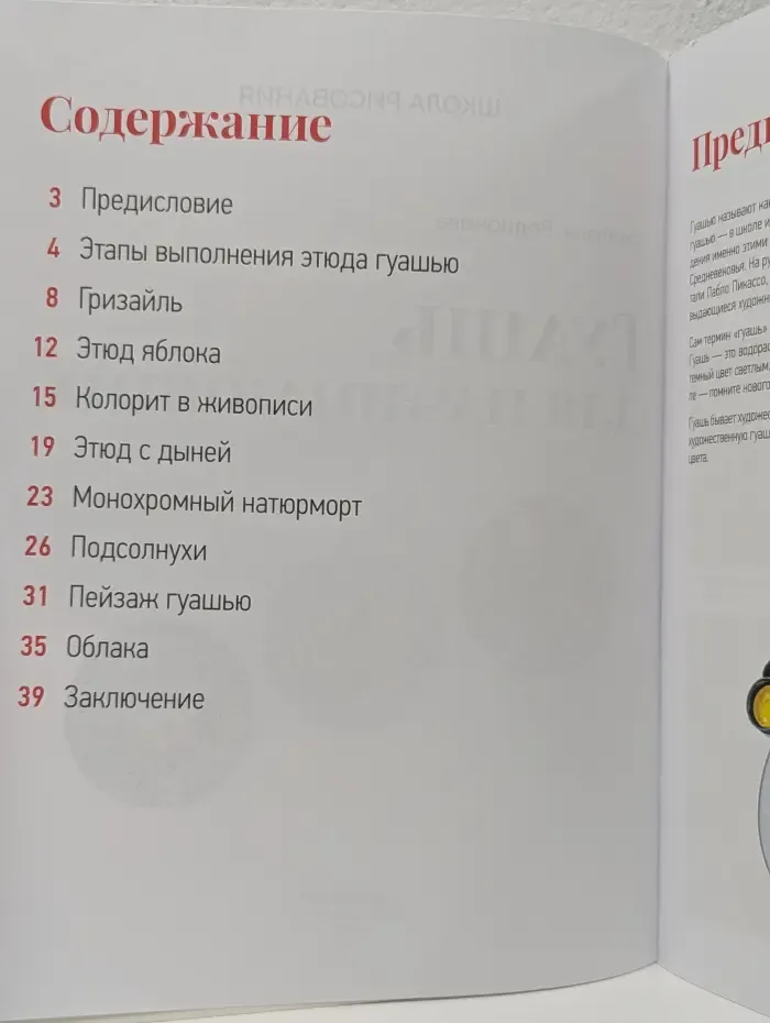 Школа рисования. Гуашь для начинающих