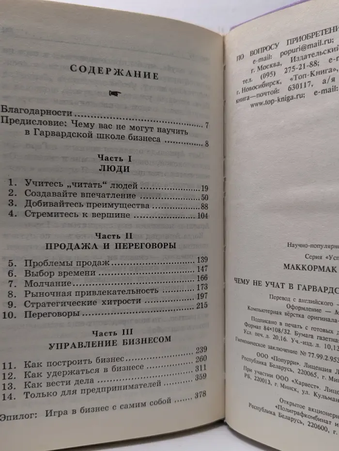Чему не учат в Гарвардской школе бизнеса