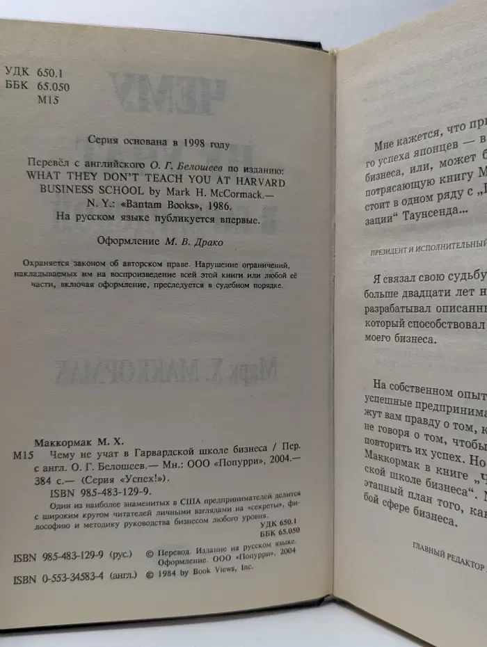 Чему не учат в Гарвардской школе бизнеса