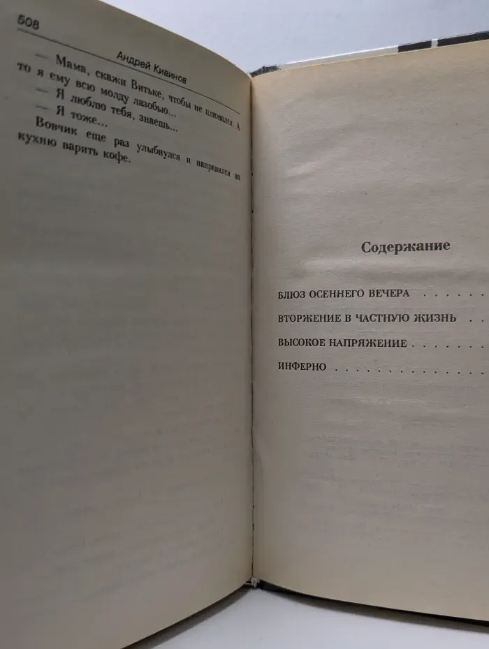 Высокое напряжение. Криминальные повести