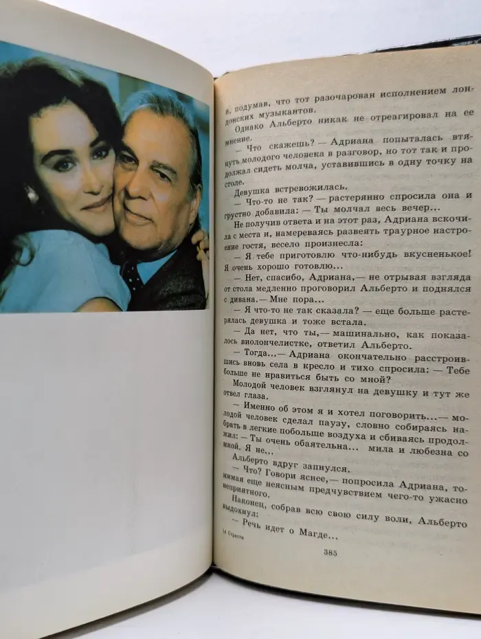 Страсти